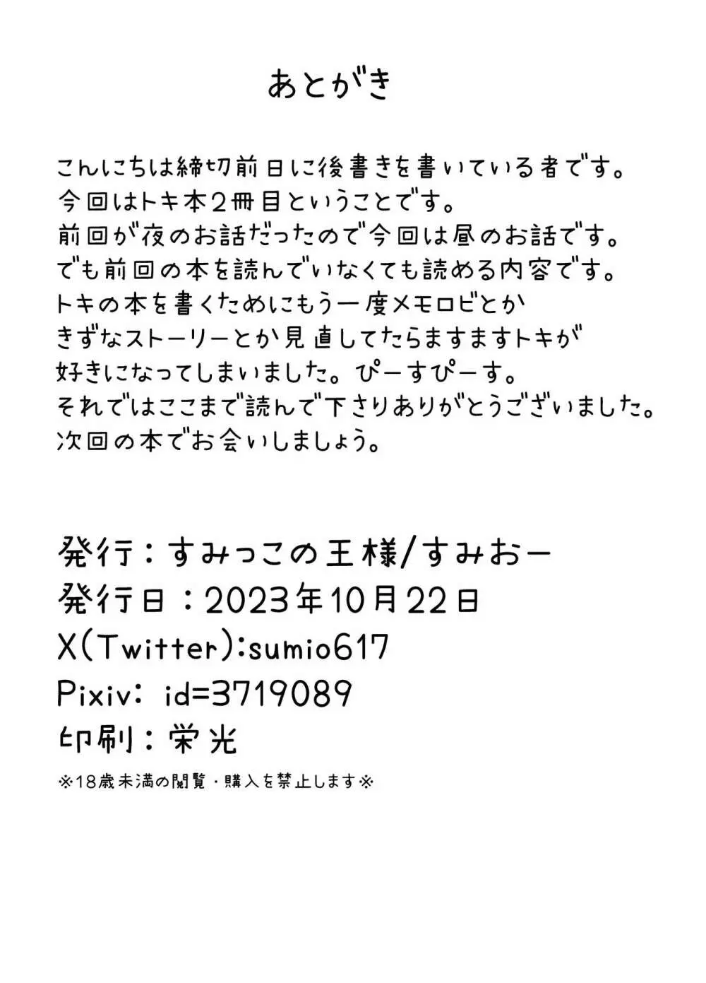 トキアーリーアフタヌーン 13ページ