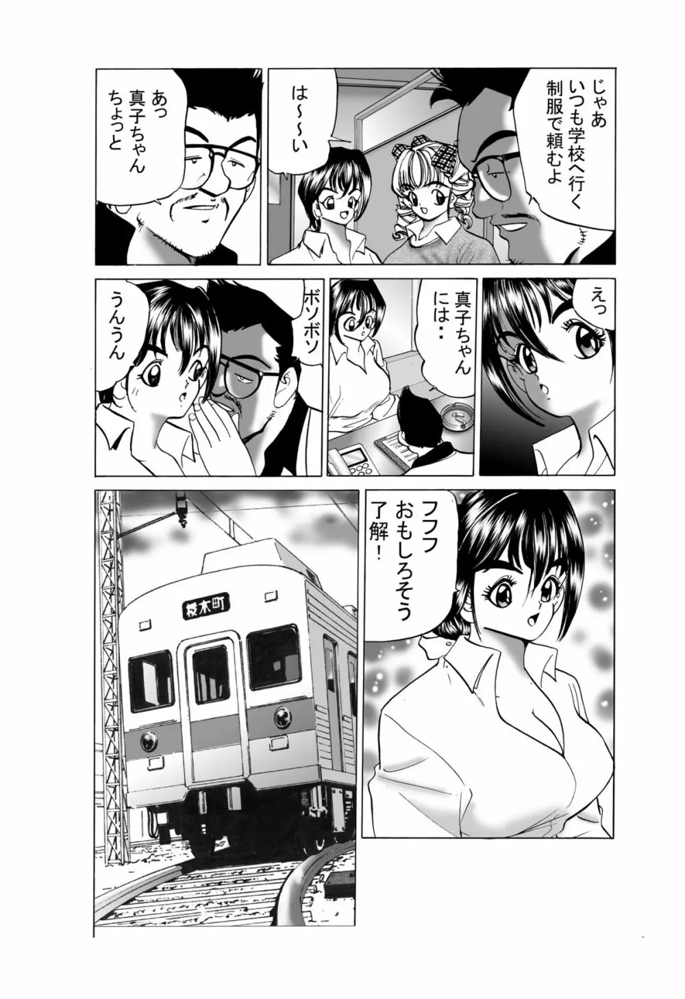 JKの中出し痴漢電車 3ページ