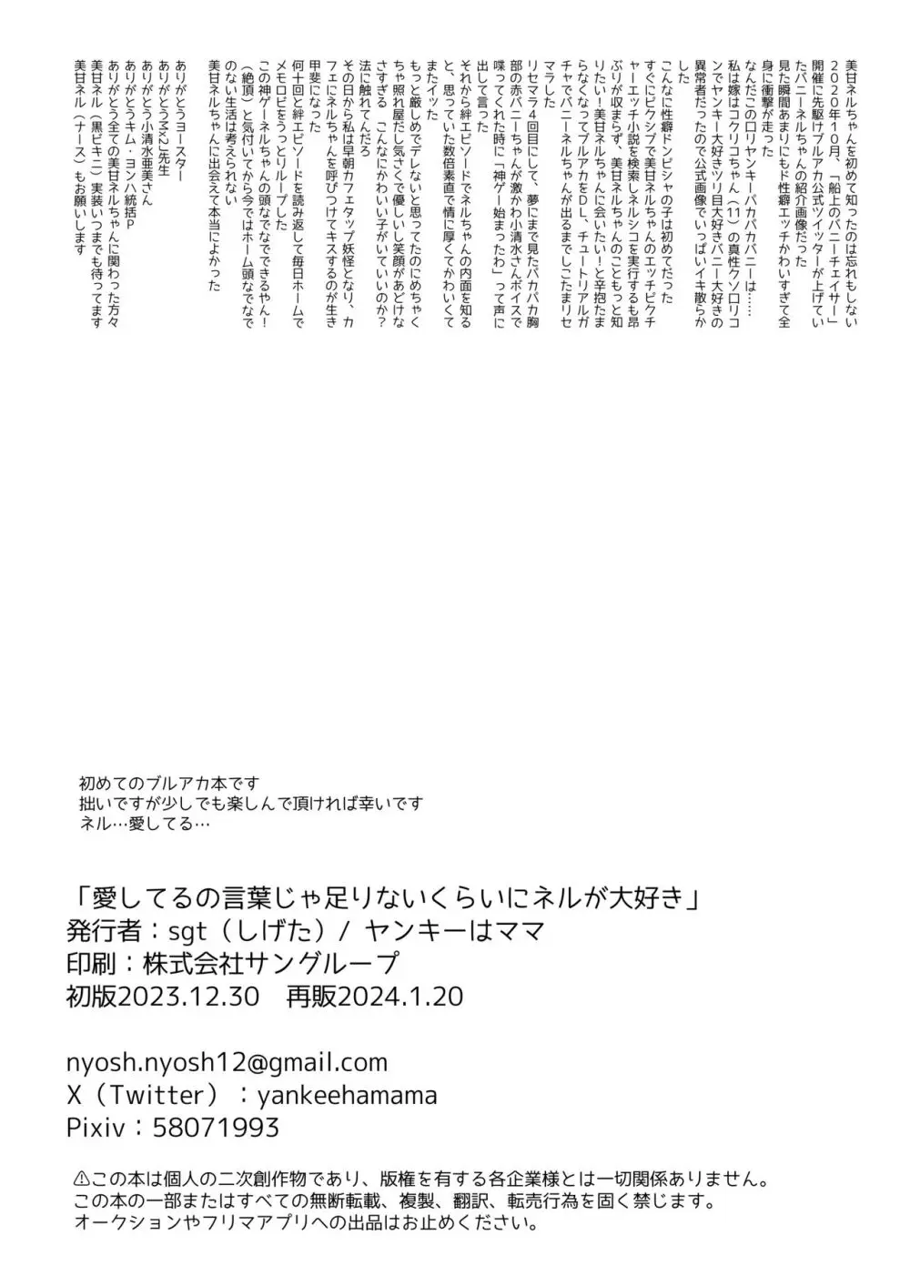 愛してるの言葉じゃ足りないくらいにネルが大好き 22ページ