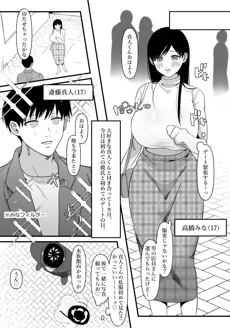 男女の友情ってあるよな?www 2ページ