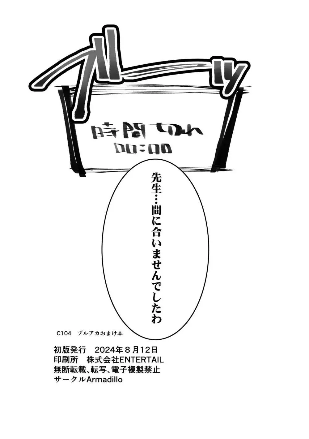 溜まりに溜まった性欲受け止めます 先生のことが大好きだから…性処理スケジュールご用意しました 1＆2 68ページ