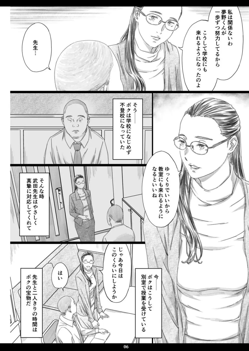 巨乳女教師眠剤肉オナホ 5ページ