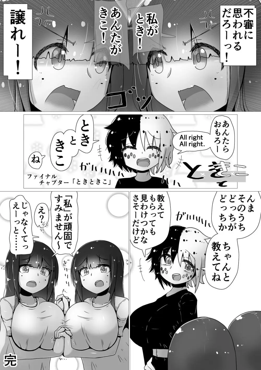 ときときこ 〜Me Meets Me!〜 131ページ