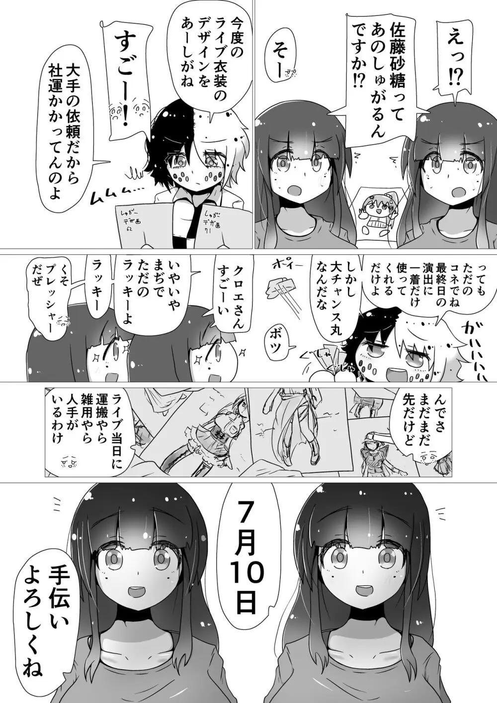 ときときこ 〜Me Meets Me!〜 137ページ