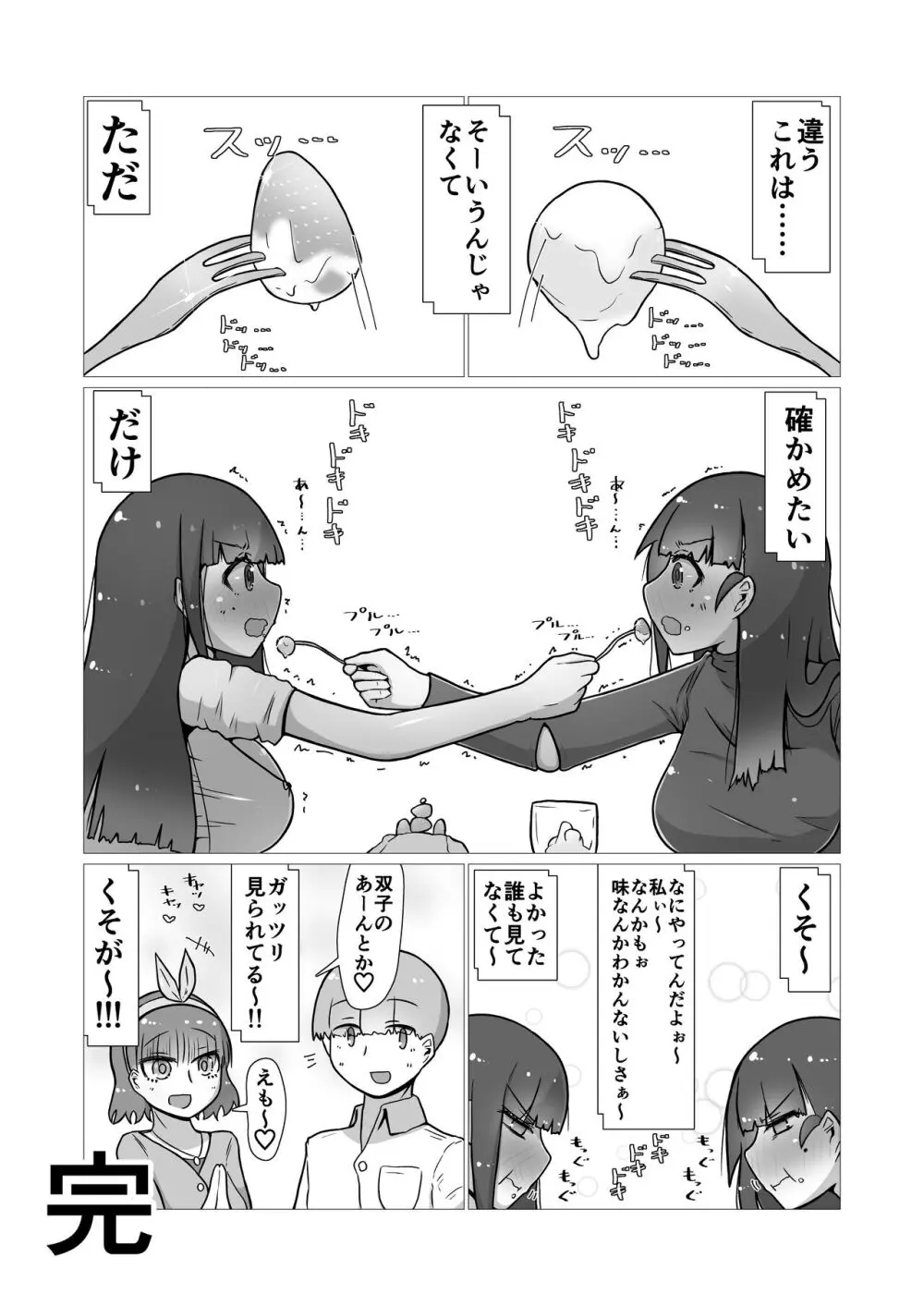 ときときこ 〜Me Meets Me!〜 41ページ