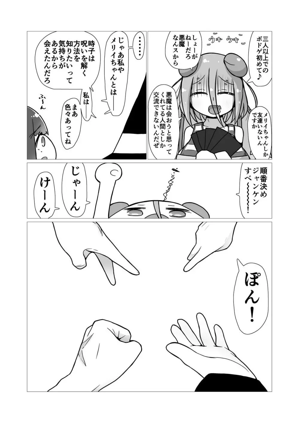 ときときこ 〜Me Meets Me!〜 66ページ