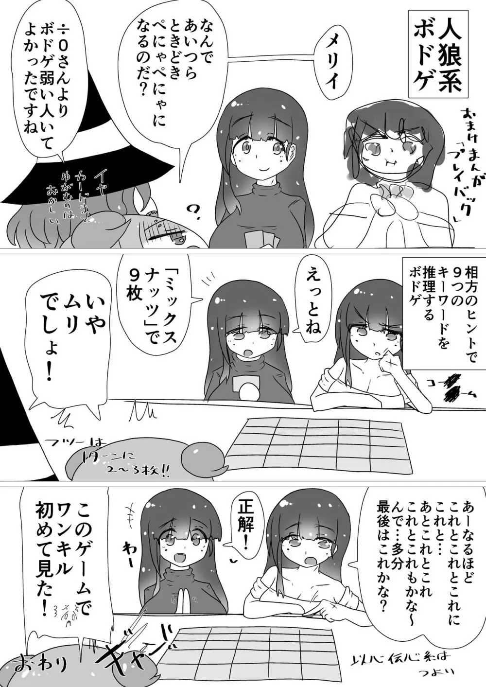 ときときこ 〜Me Meets Me!〜 85ページ