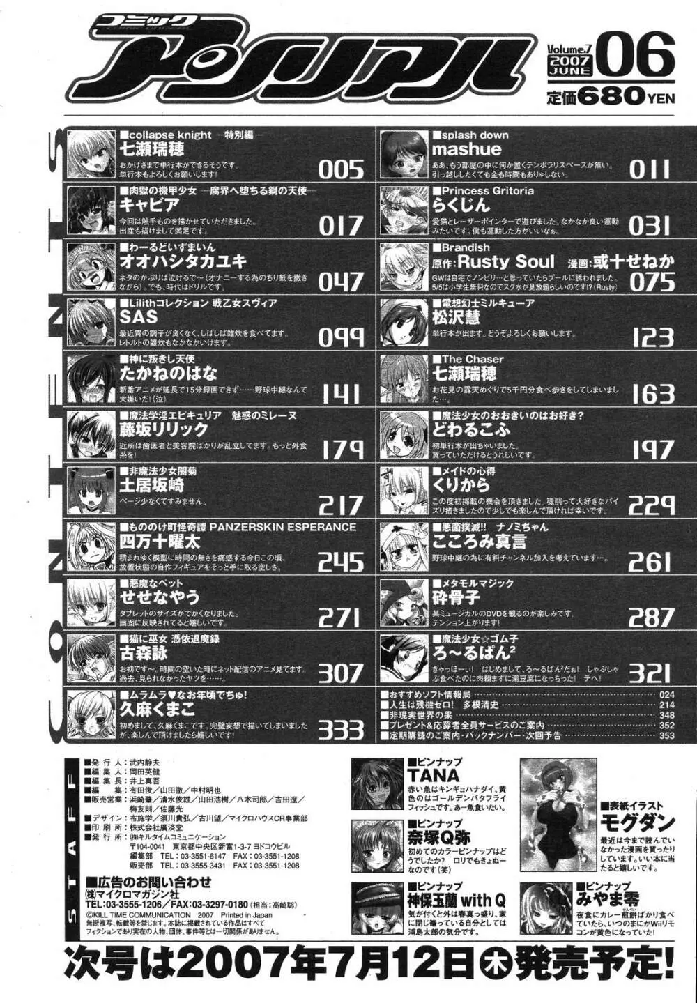 コミックアンリアル 2007年6月号 Vol.7 348ページ