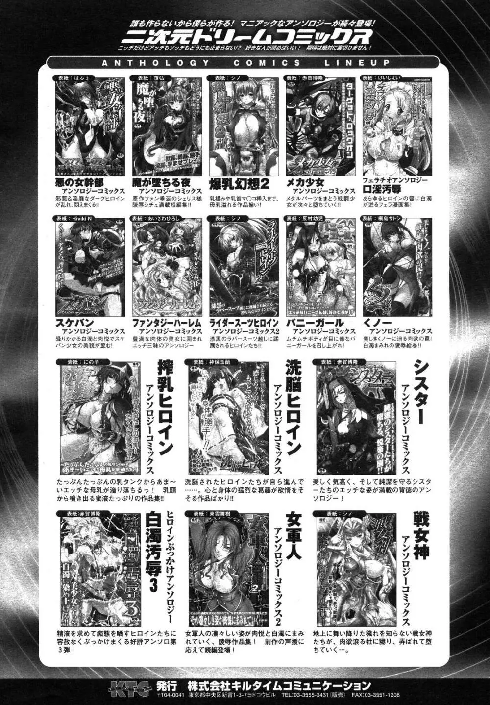 コミックアンリアル 2007年8月号 Vol.8 425ページ