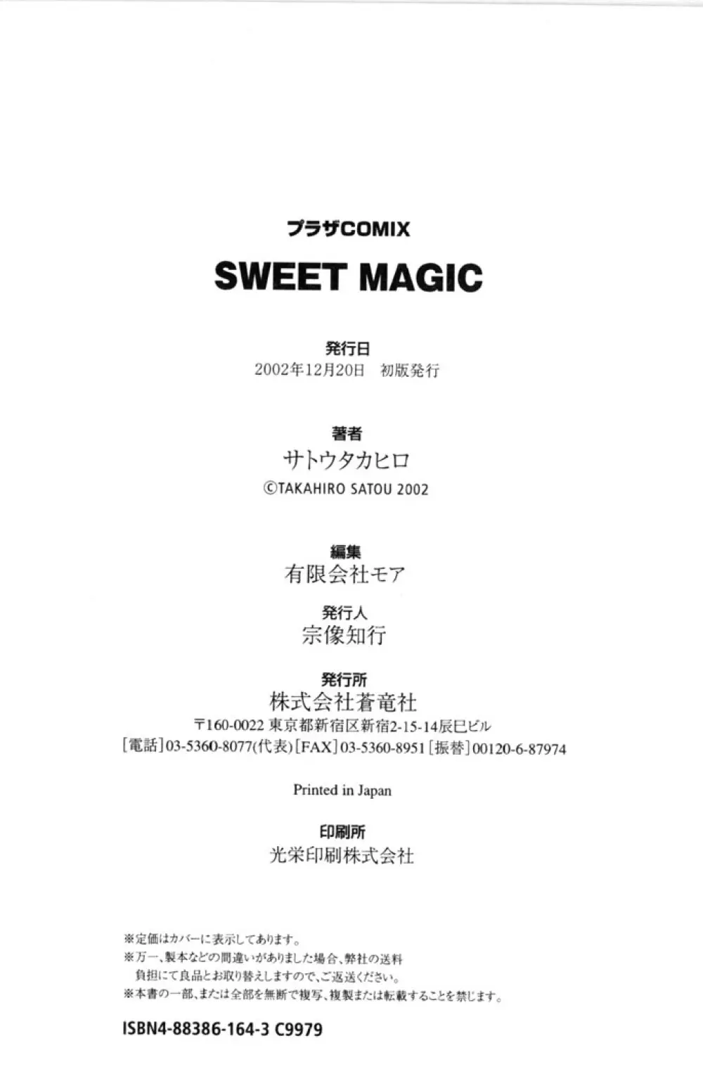 SWEET MAGIC 178ページ