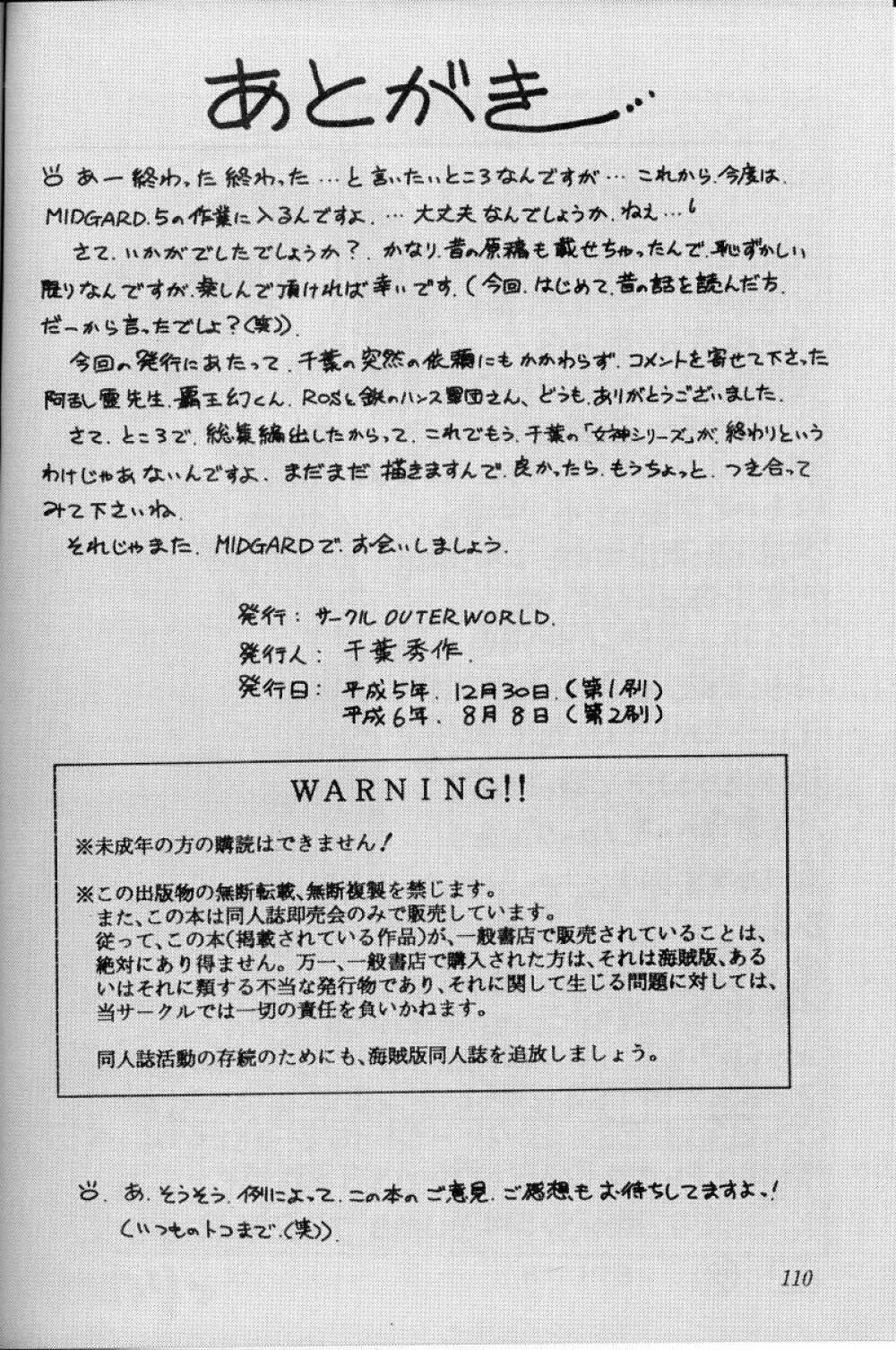 ああっ女神さまがっ 総集編Ｉ 109ページ