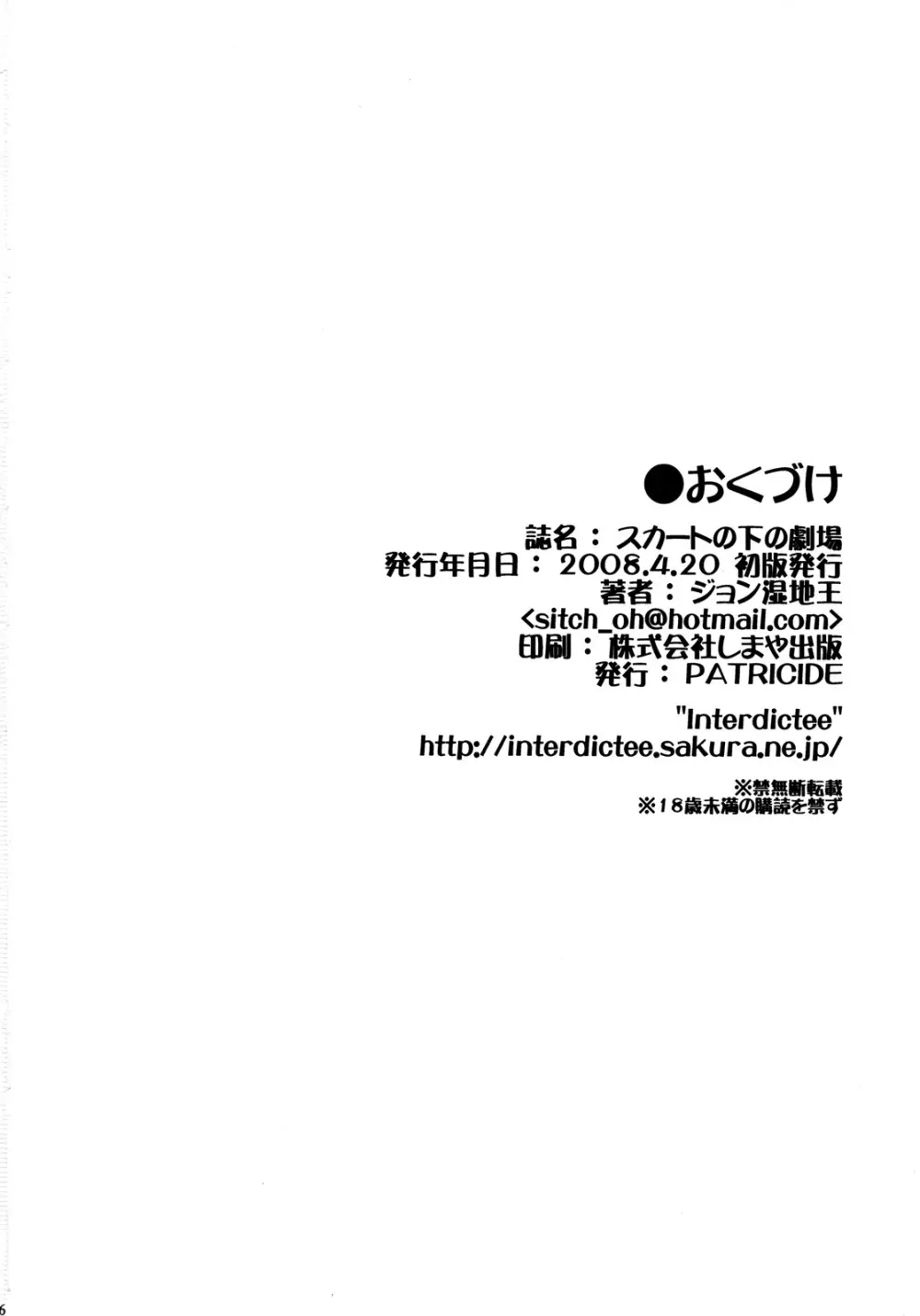 スカートの下の劇場 25ページ