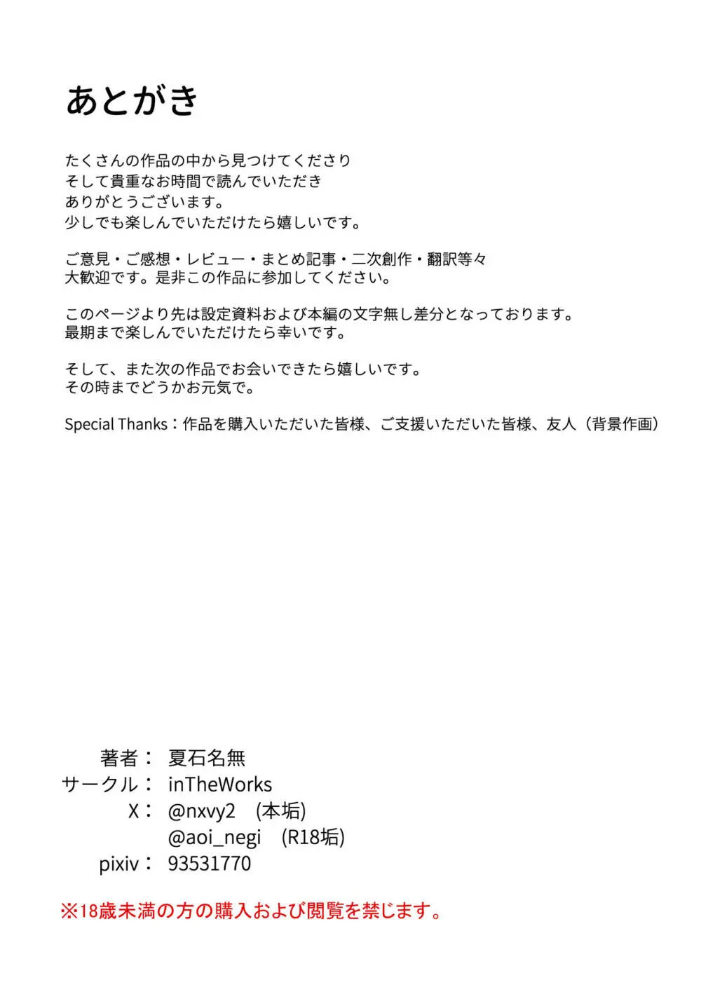 勇者とスライムの共棲 86ページ