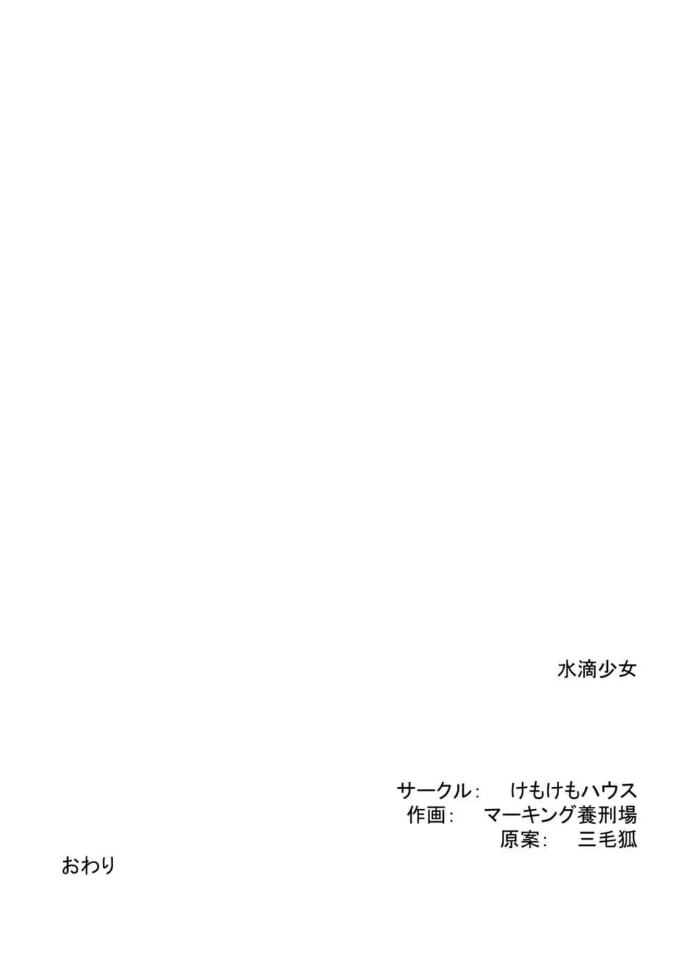 拾った巨乳スライムっ娘とラブラブ同居生活 29ページ