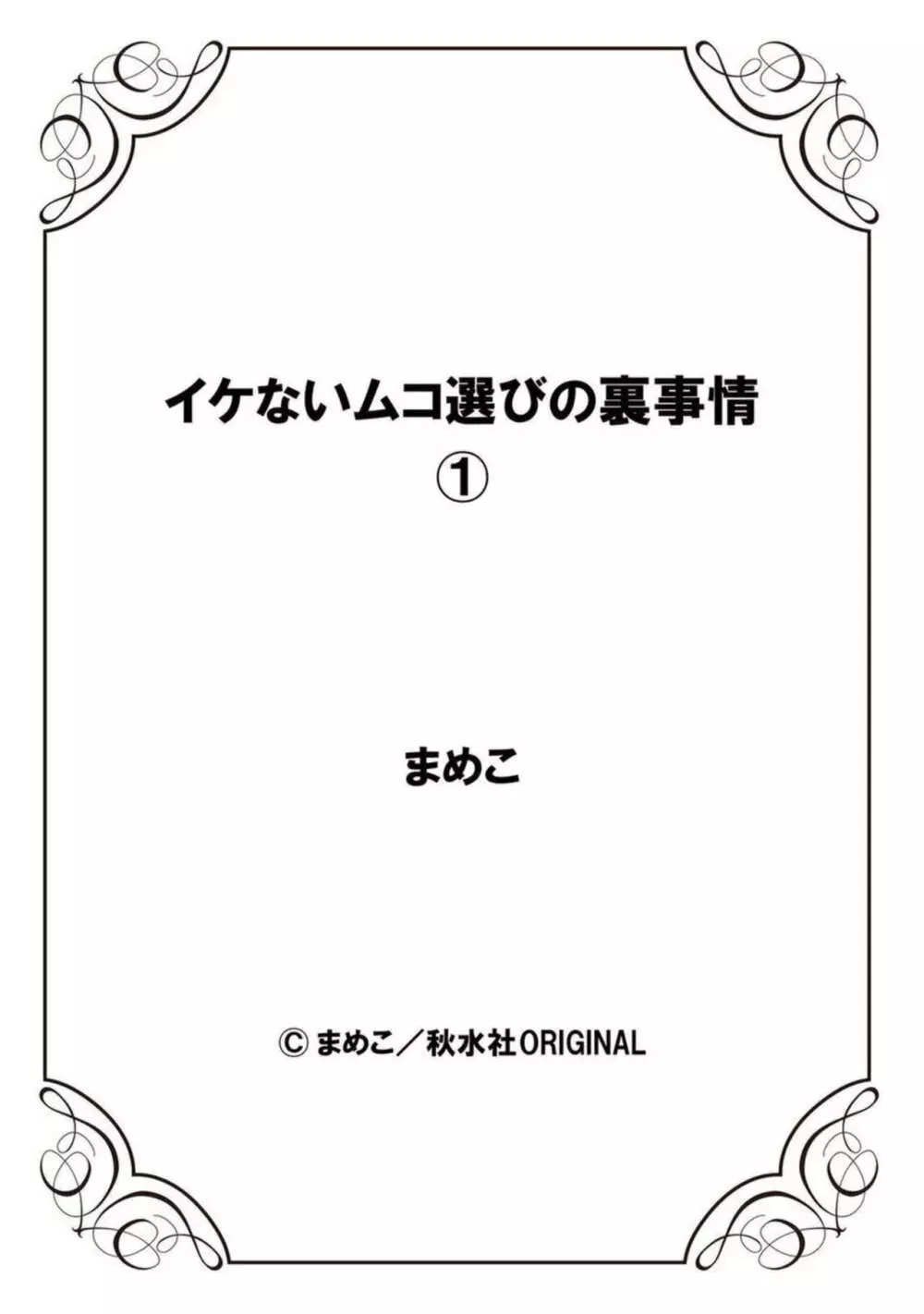 イケないムコ選びの裏事情 1 27ページ