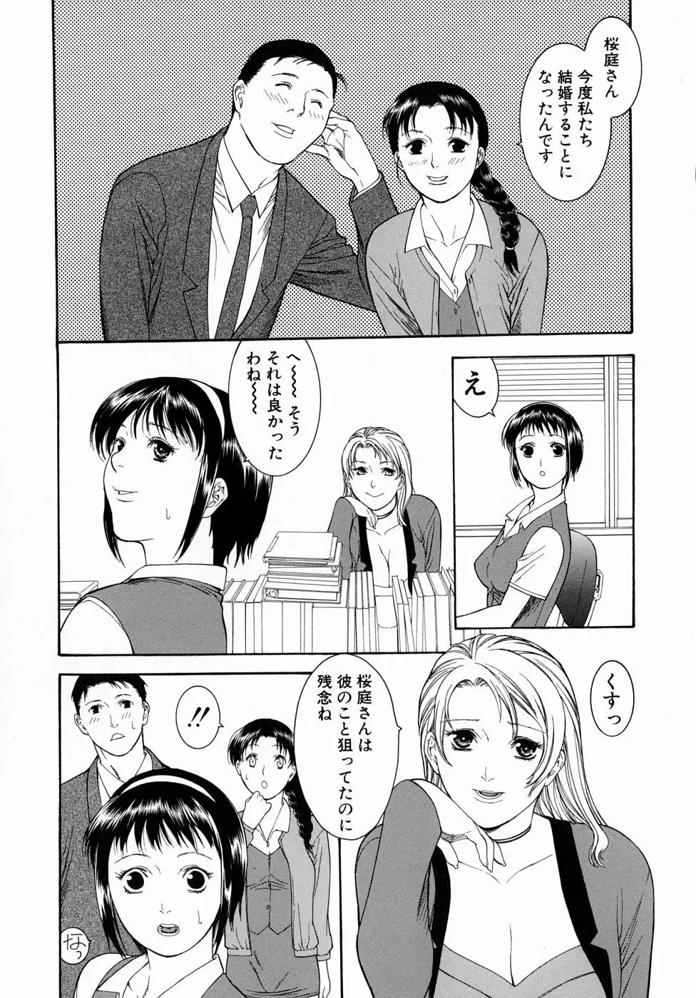 人妻いじり 104ページ