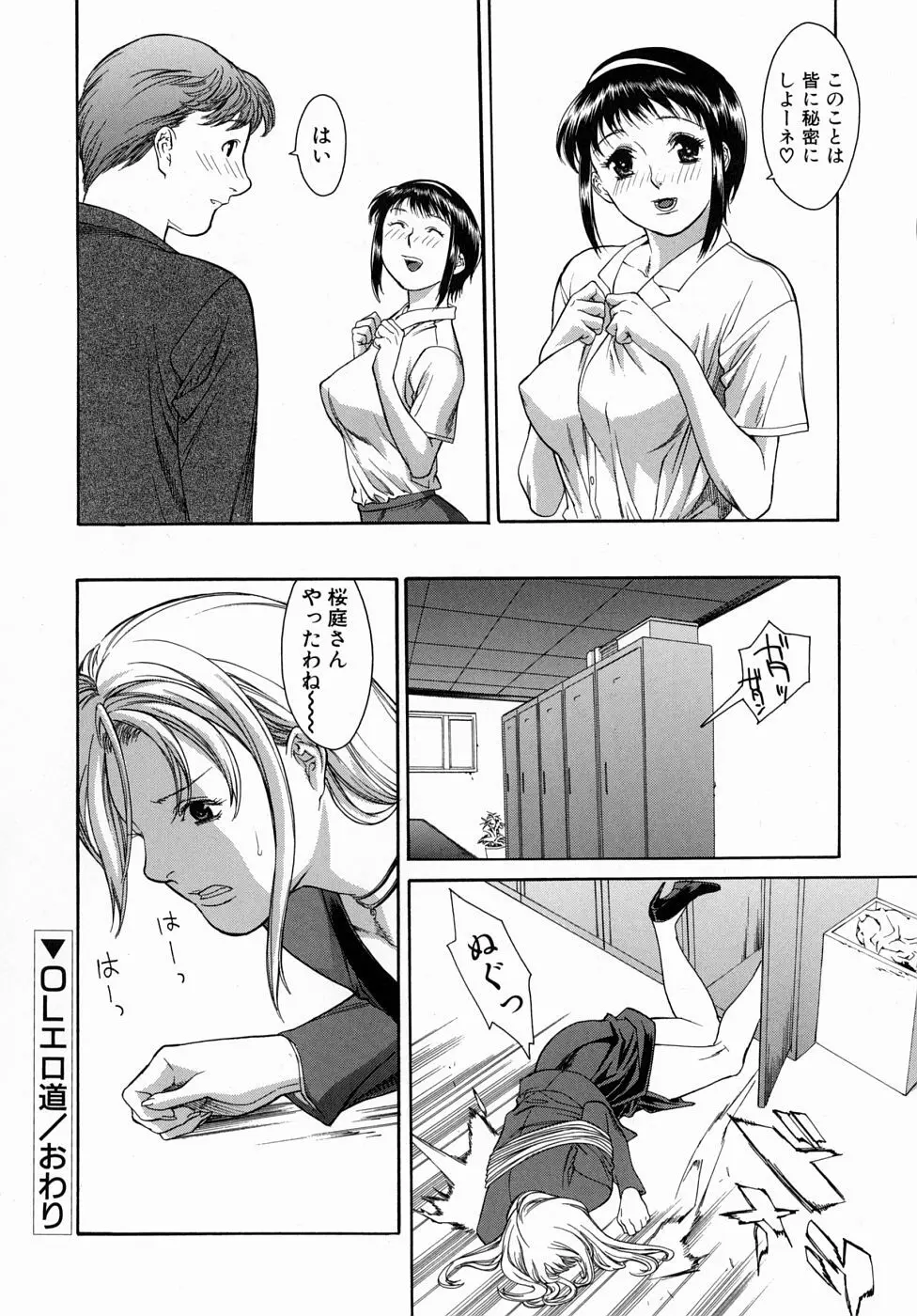 人妻いじり 118ページ