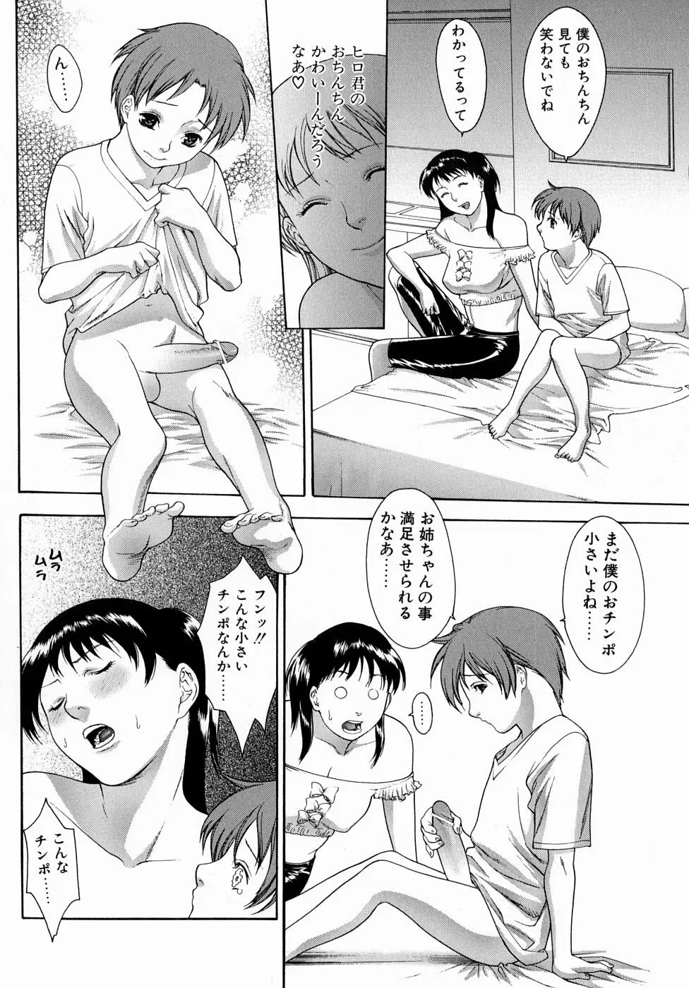 人妻いじり 124ページ