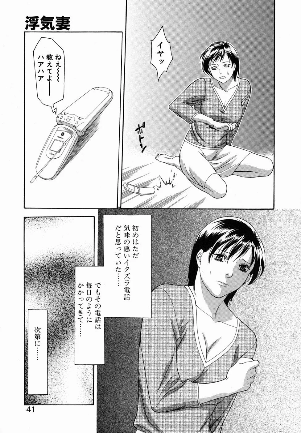 人妻いじり 41ページ