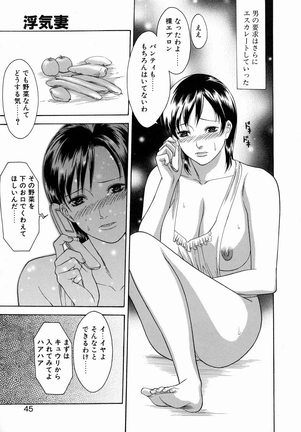 人妻いじり 45ページ