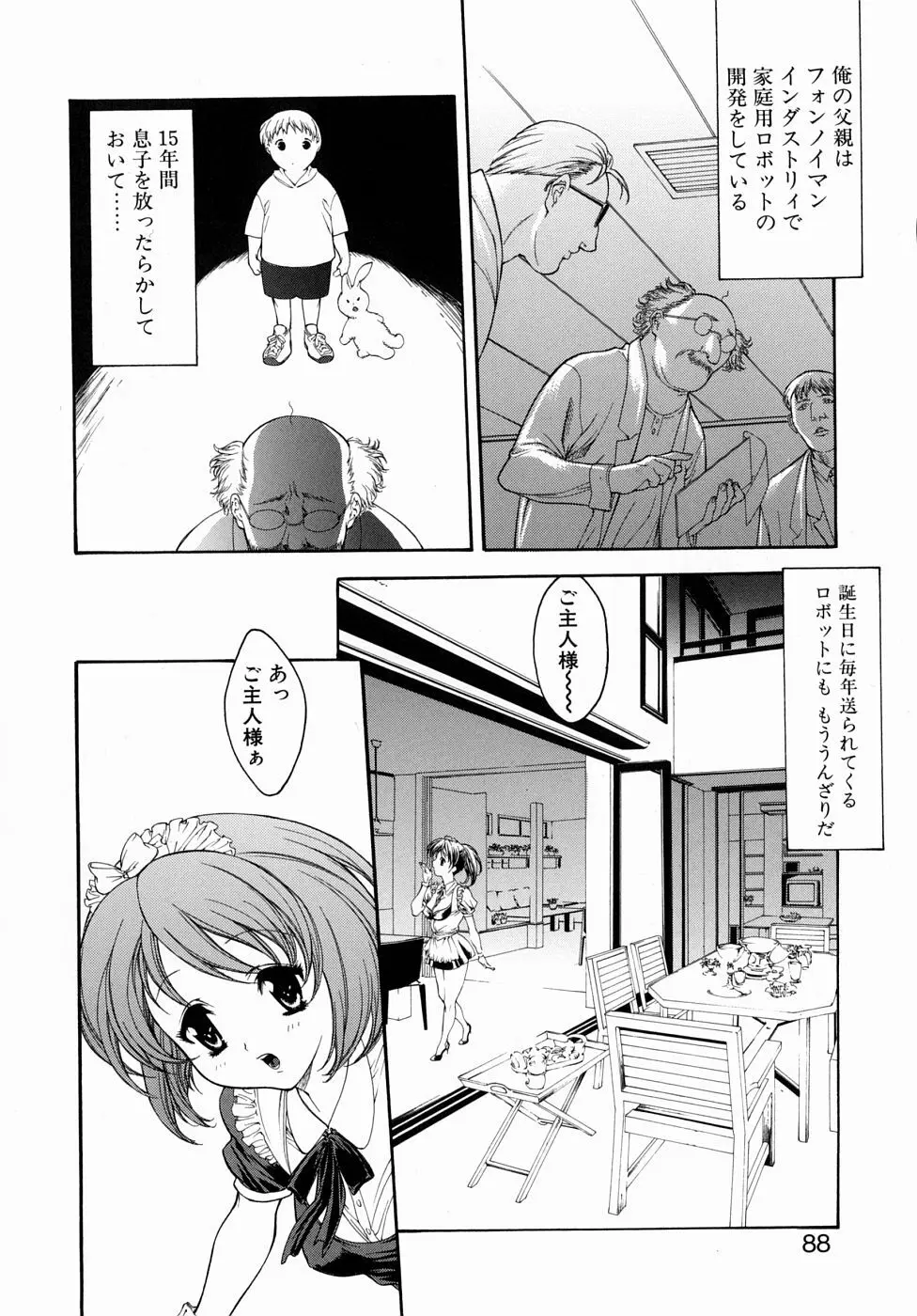 人妻いじり 88ページ