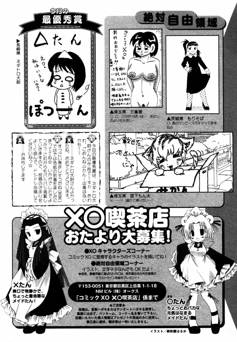 COMIC XO 2006年7月号 Vol.2 224ページ