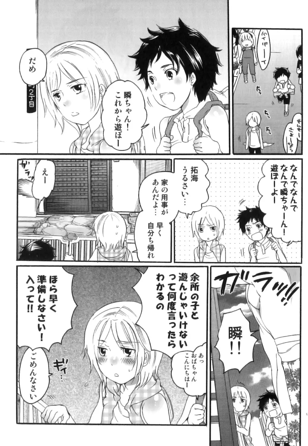 えろ☆しょた・18 禁断×絶愛×男の子 122ページ