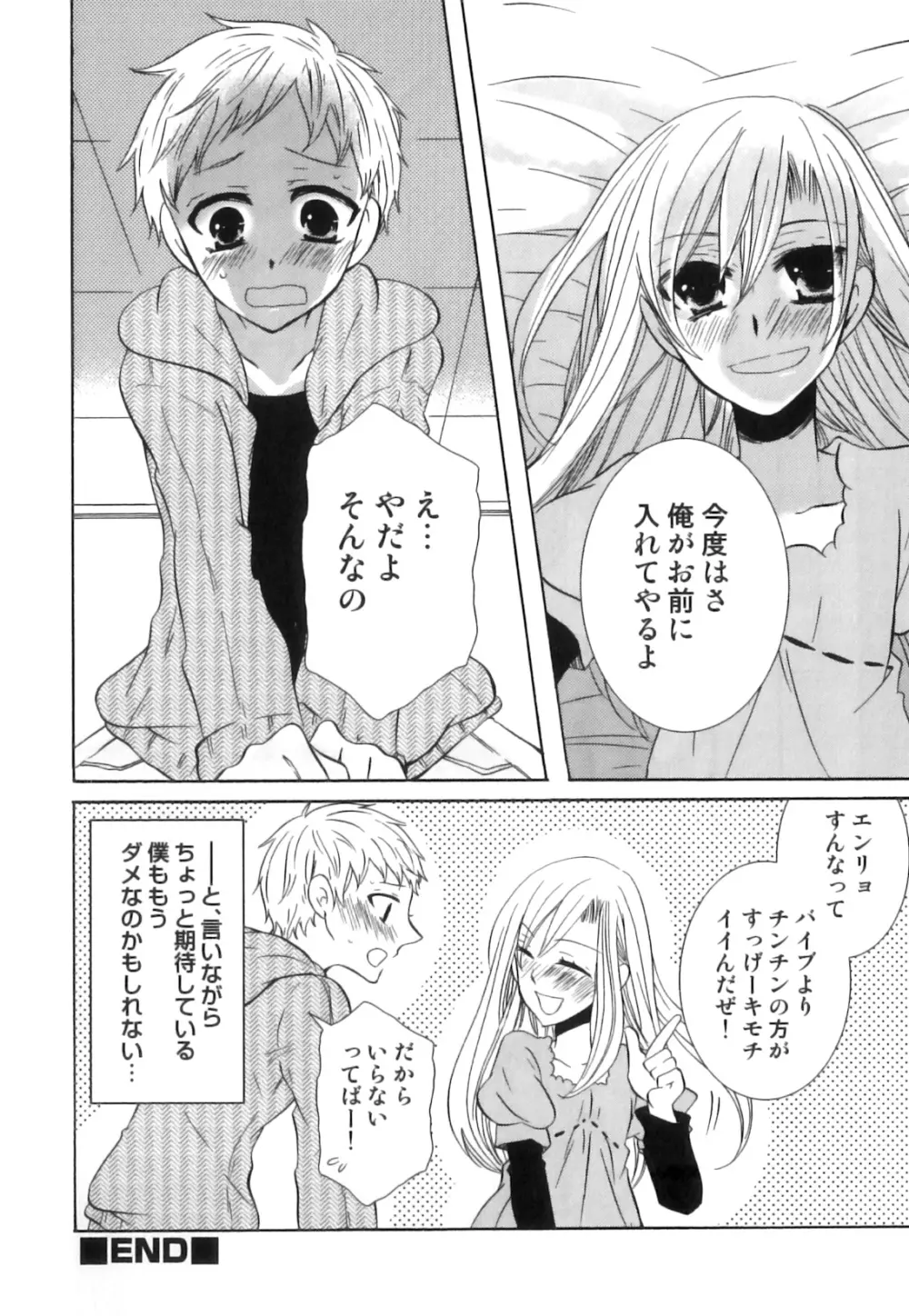 えろ☆しょた・18 禁断×絶愛×男の子 149ページ