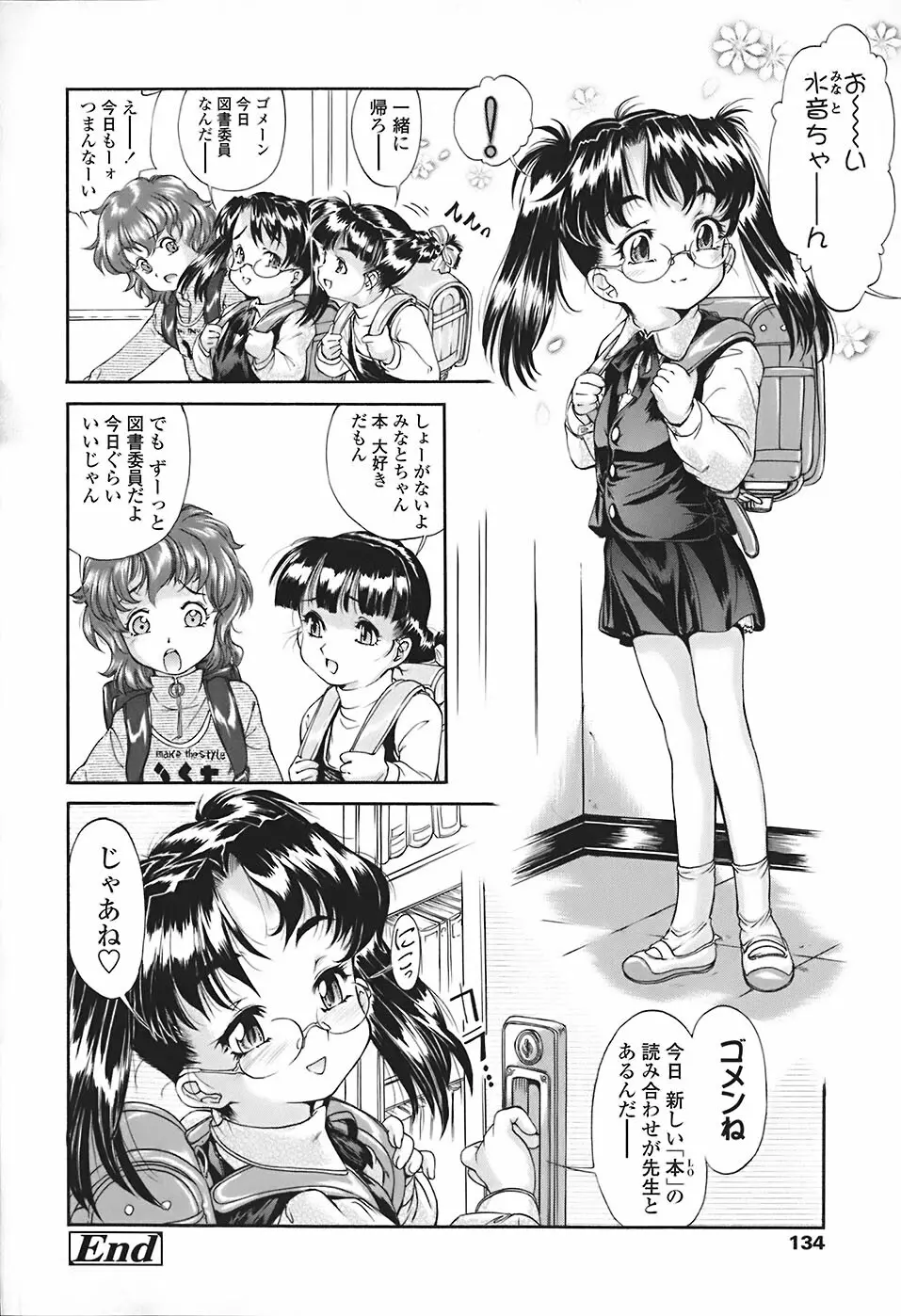 すくスク 性徴期 135ページ