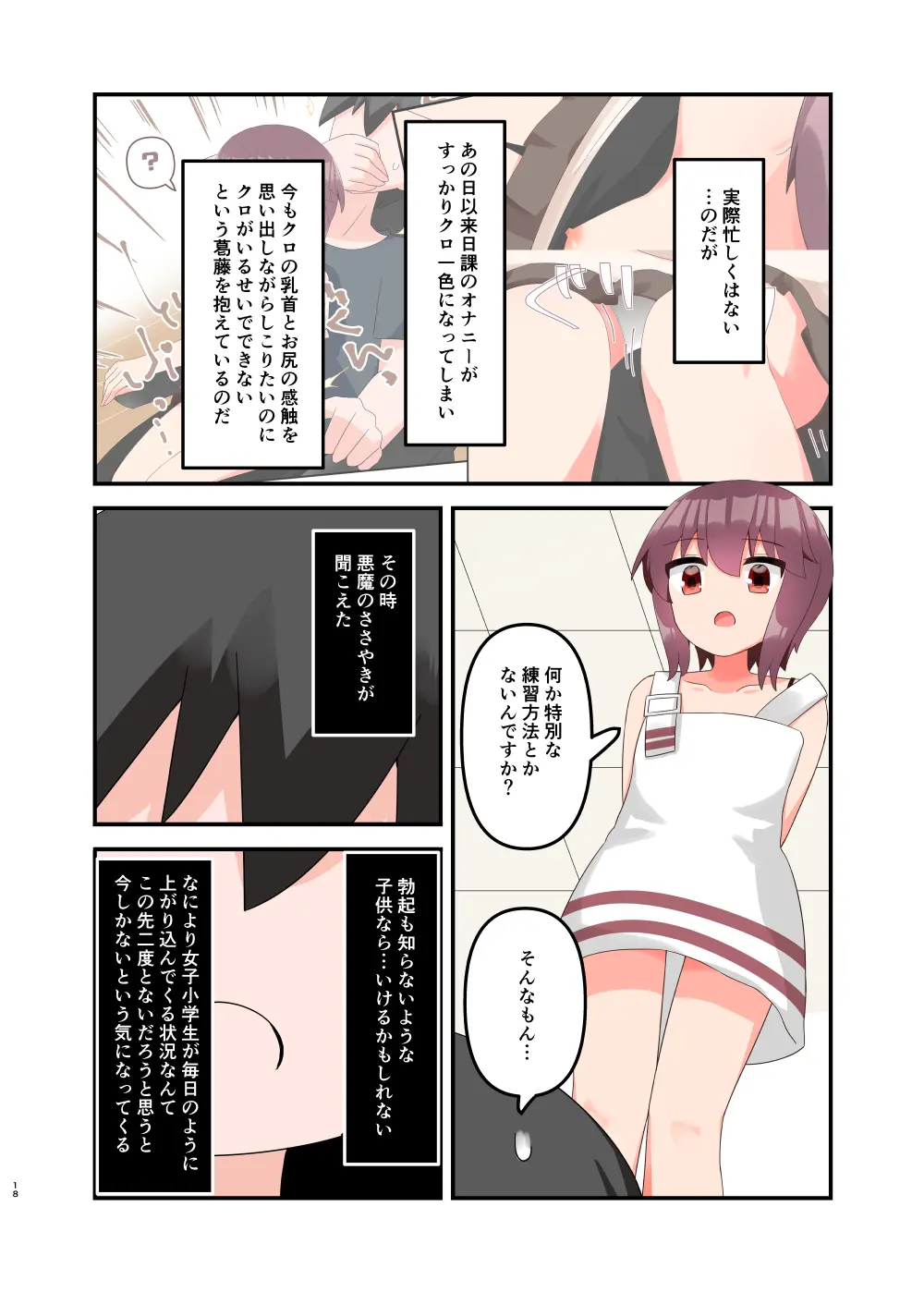 無知で生意気な女子〇学生にエロいことしてたらバレてメ○ガキと化したのでわからせたい! + おまけ 18ページ