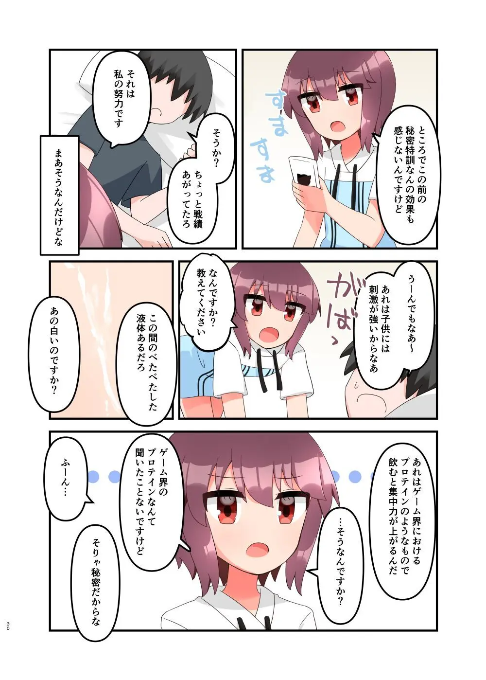 無知で生意気な女子〇学生にエロいことしてたらバレてメ○ガキと化したのでわからせたい! + おまけ 30ページ