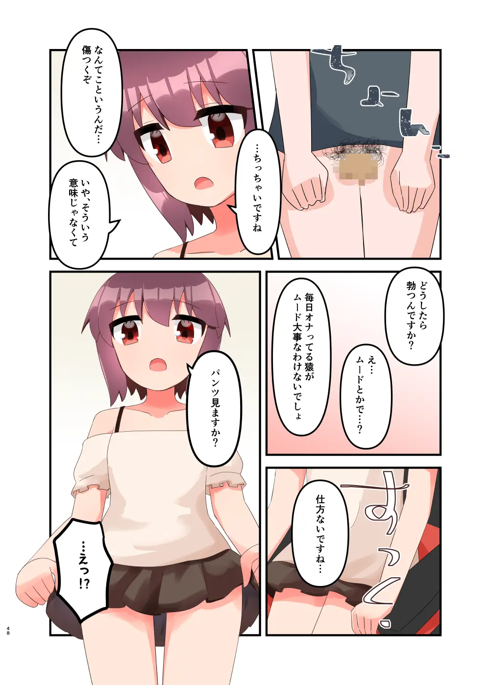 無知で生意気な女子〇学生にエロいことしてたらバレてメ○ガキと化したのでわからせたい! + おまけ 57ページ