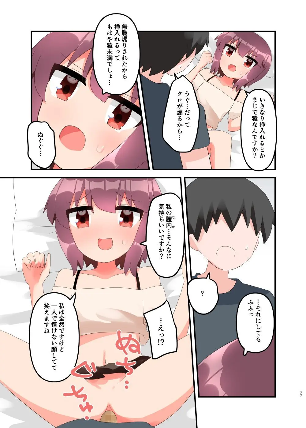 無知で生意気な女子〇学生にエロいことしてたらバレてメ○ガキと化したのでわからせたい! + おまけ 86ページ