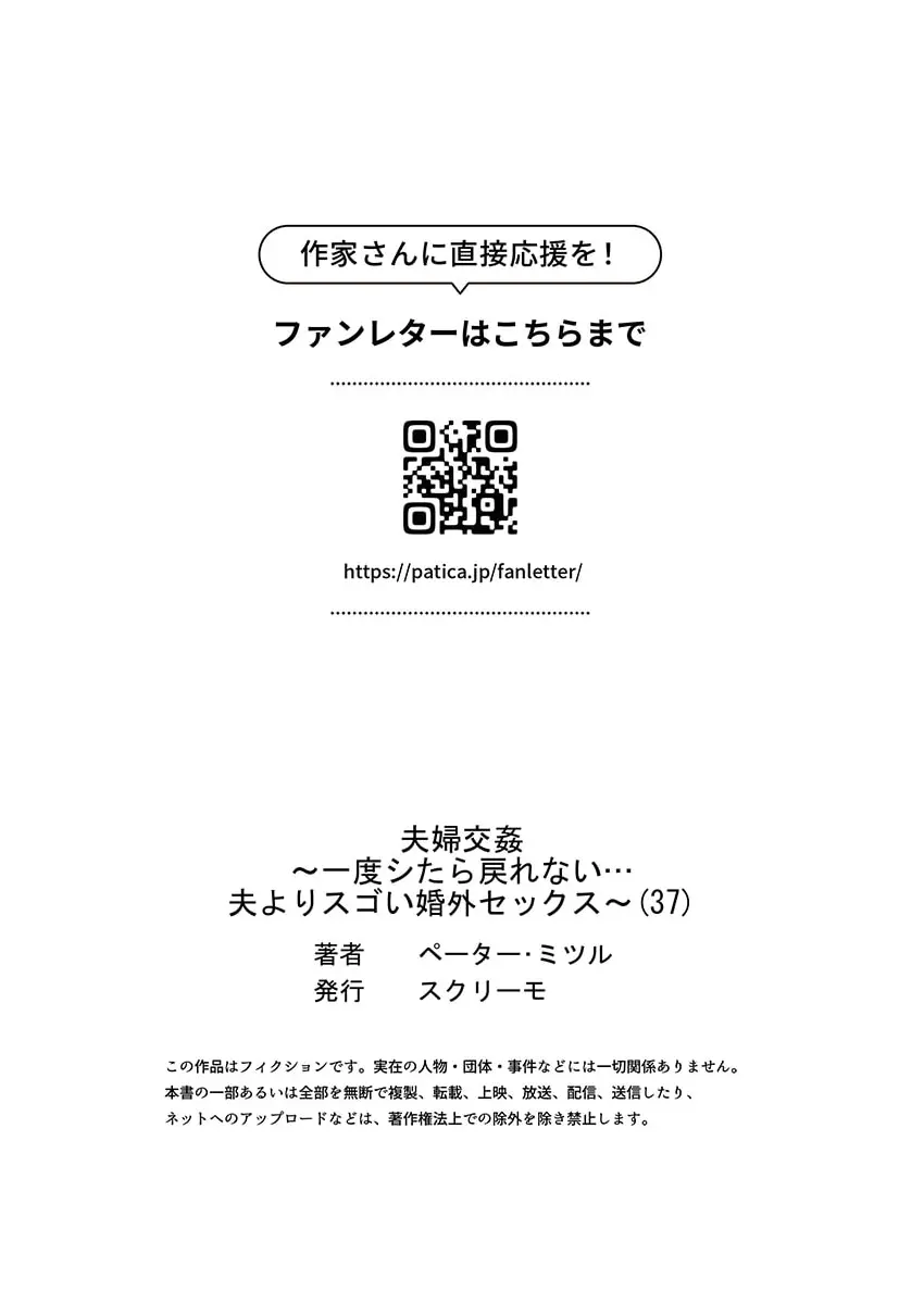 夫婦交姦～一度シたら戻れない…夫よりスゴい婚外セックス～ 31-38 209ページ