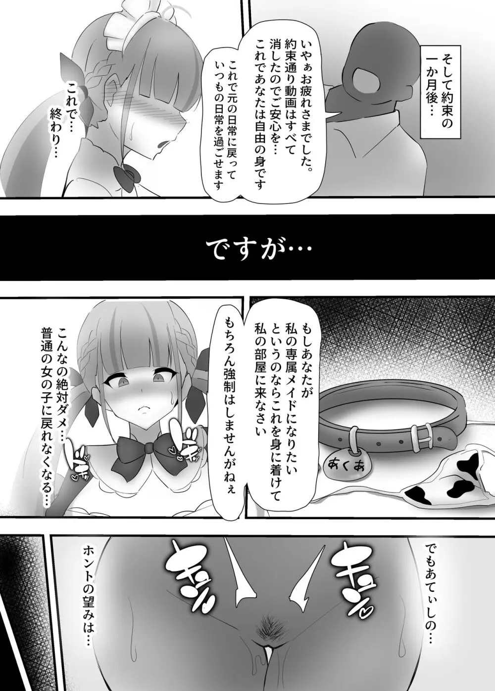 あてぃしのご主人様 21ページ