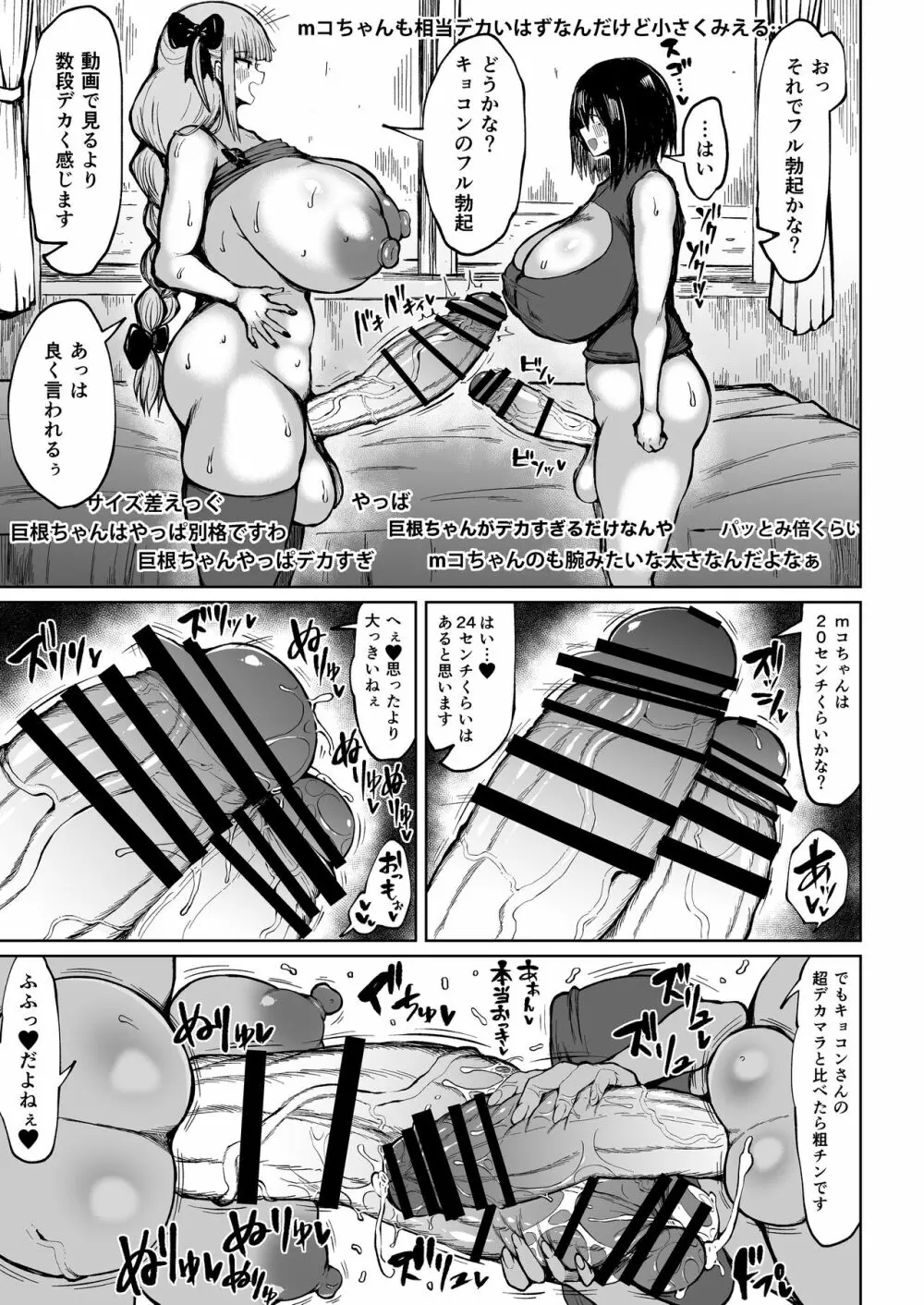 フタナリキョコンちゃんねるはデカチン募集中 13ページ