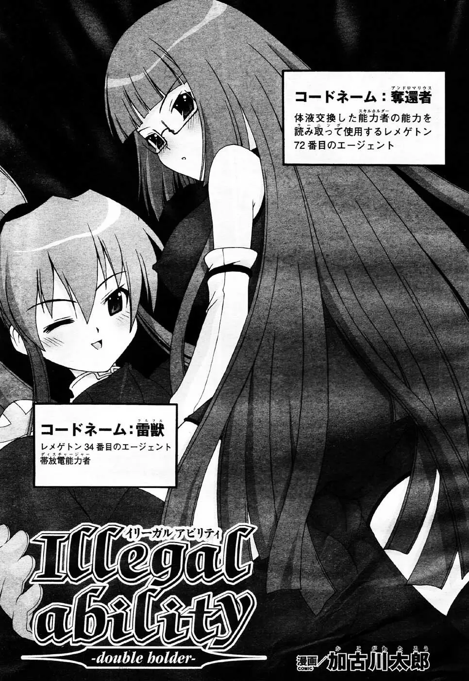 コミックアンリアル 2007年2月号 Vol.5 142ページ