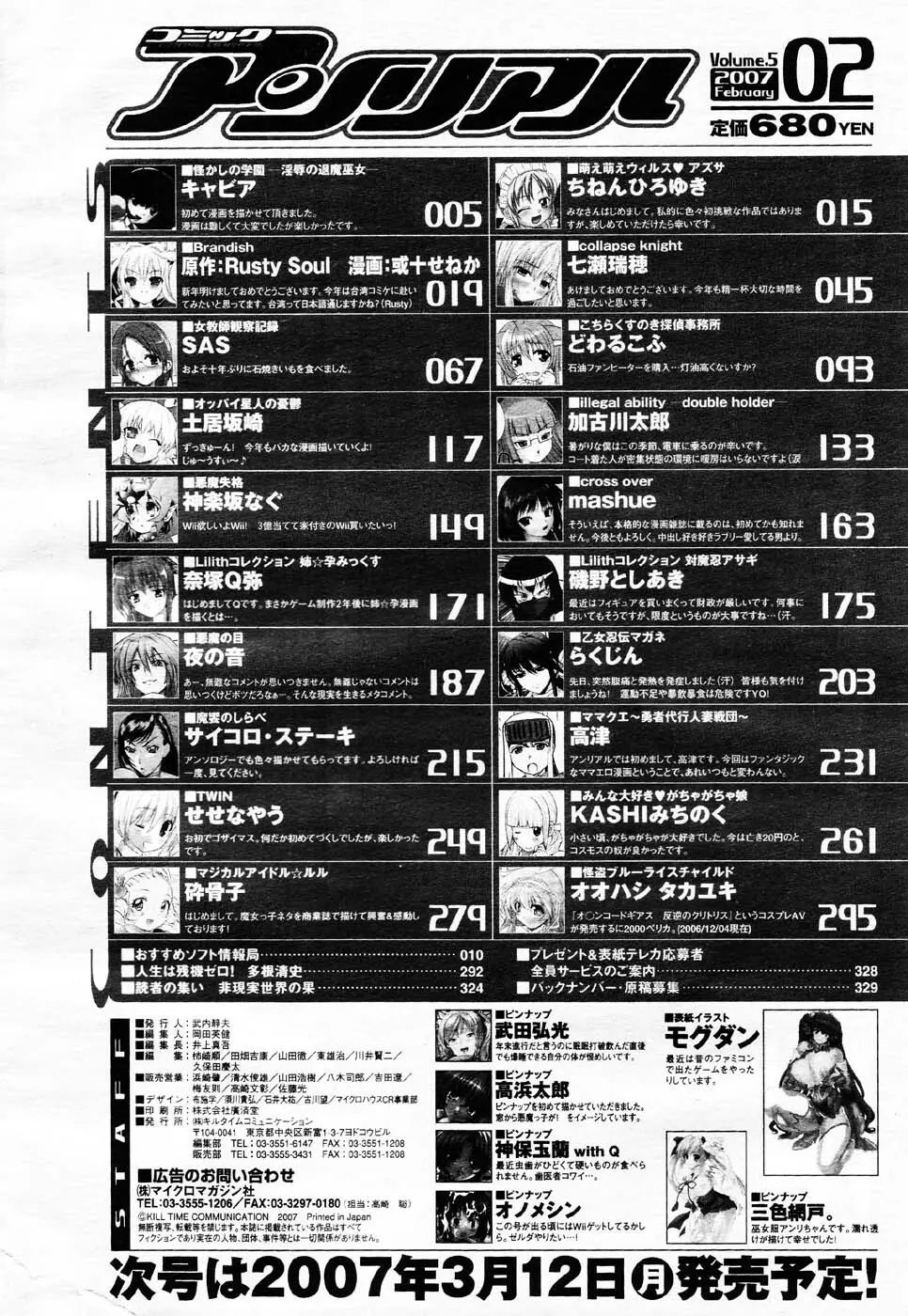 コミックアンリアル 2007年2月号 Vol.5 337ページ