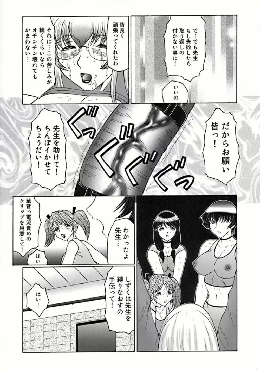 フタガミ ふたなり女教師絶頂秘録 105ページ