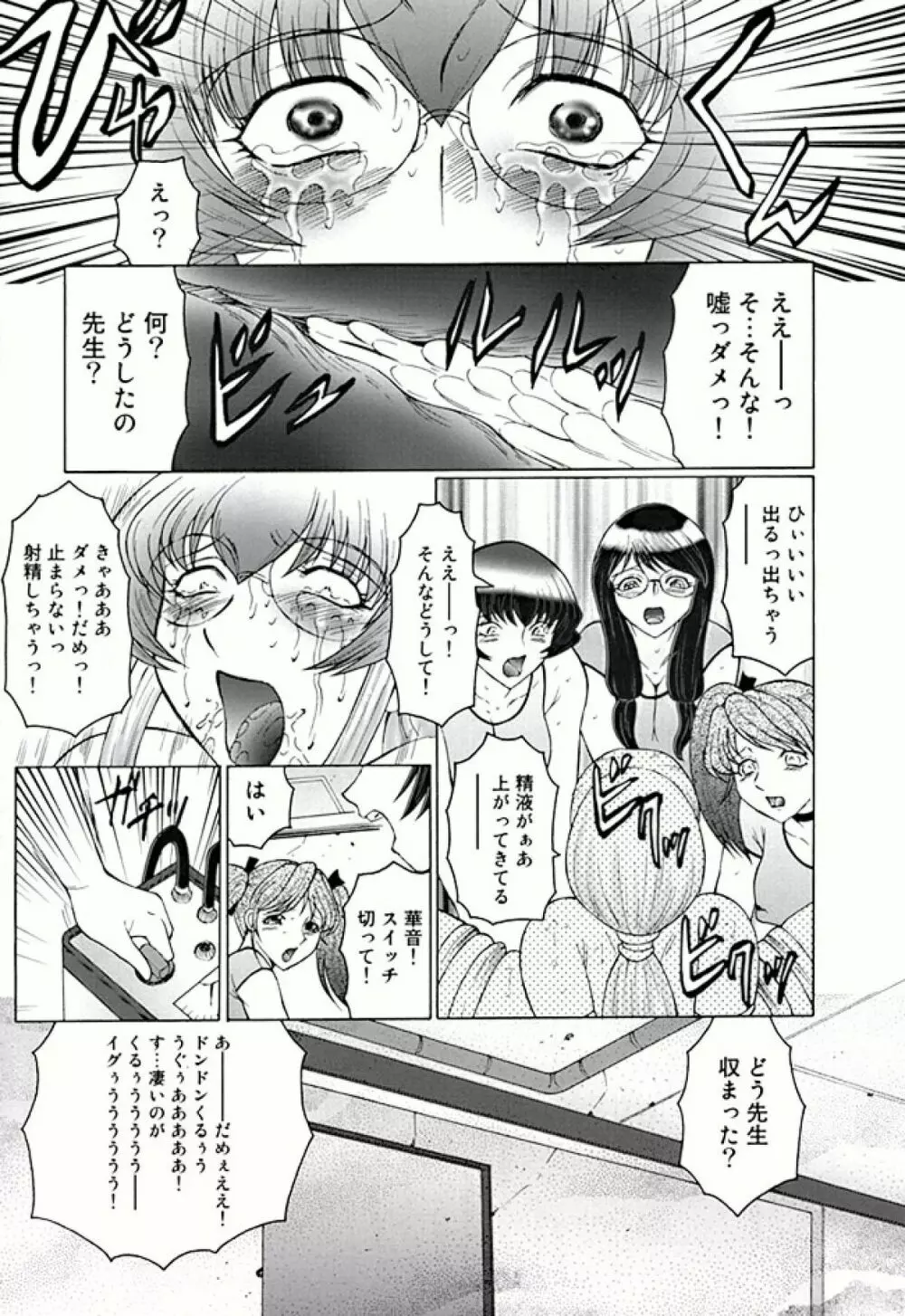 フタガミ ふたなり女教師絶頂秘録 111ページ