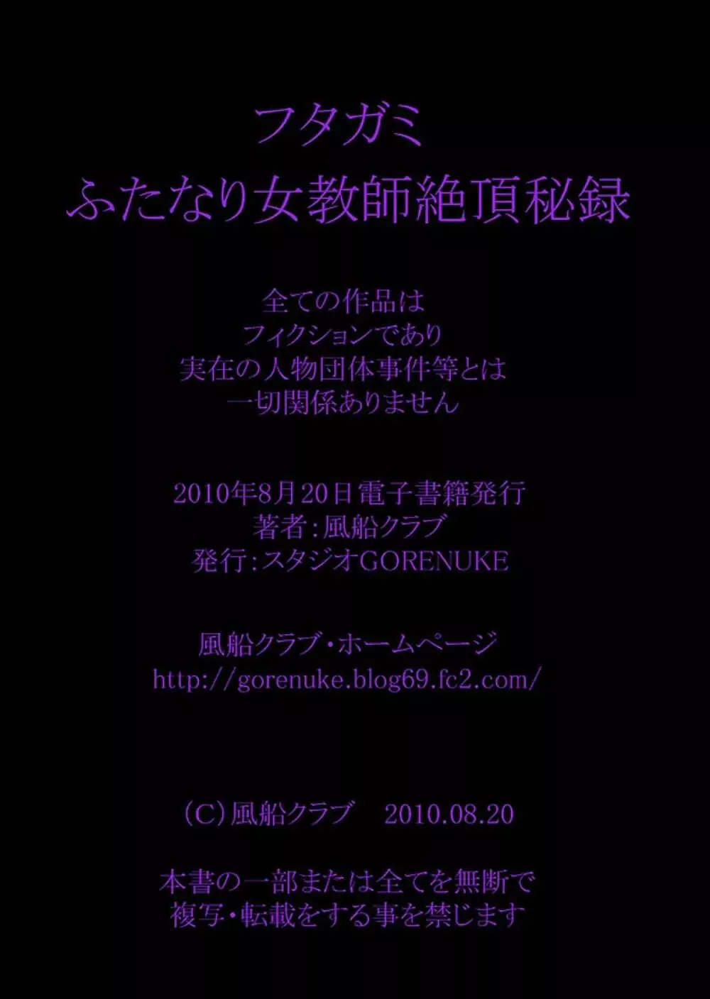 フタガミ ふたなり女教師絶頂秘録 177ページ