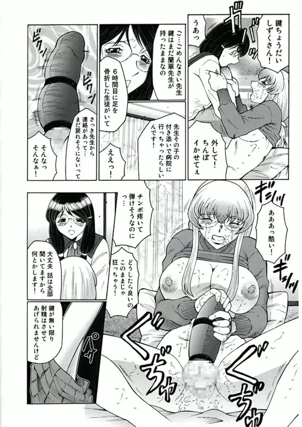 フタガミ ふたなり女教師絶頂秘録 86ページ