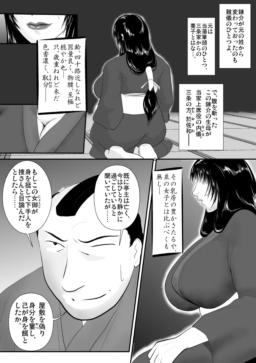 虜中辱花 参 5ページ