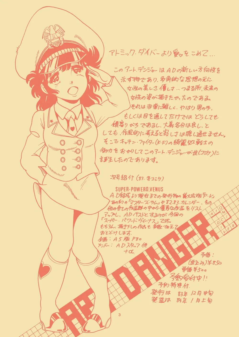 ART DANGER II 3ページ