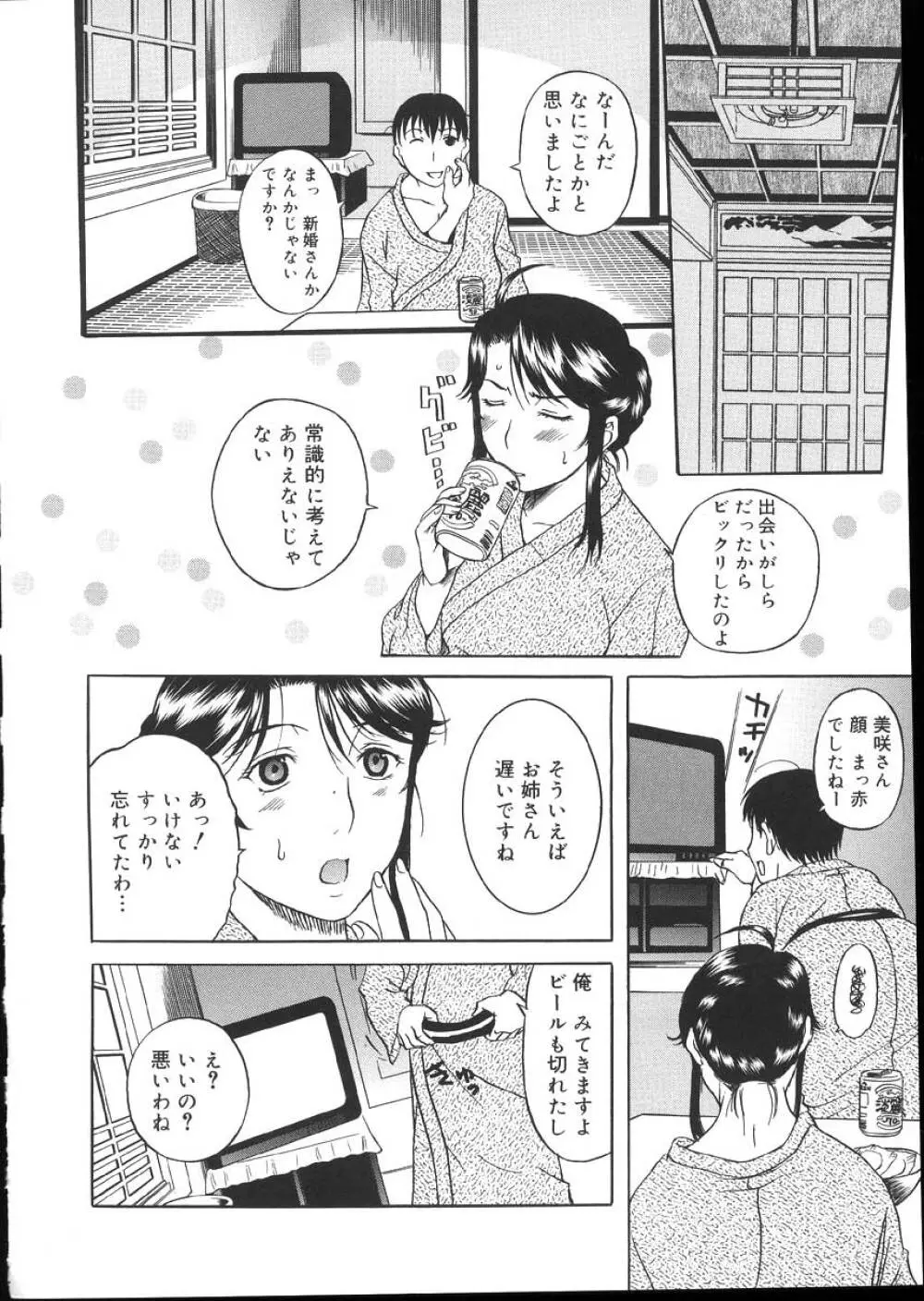 よがり妻 ～だらしない媚肉～ 14ページ