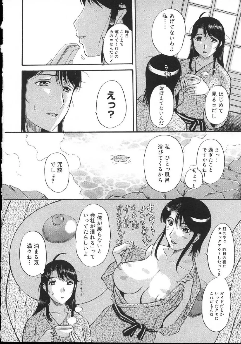 よがり妻 ～だらしない媚肉～ 78ページ