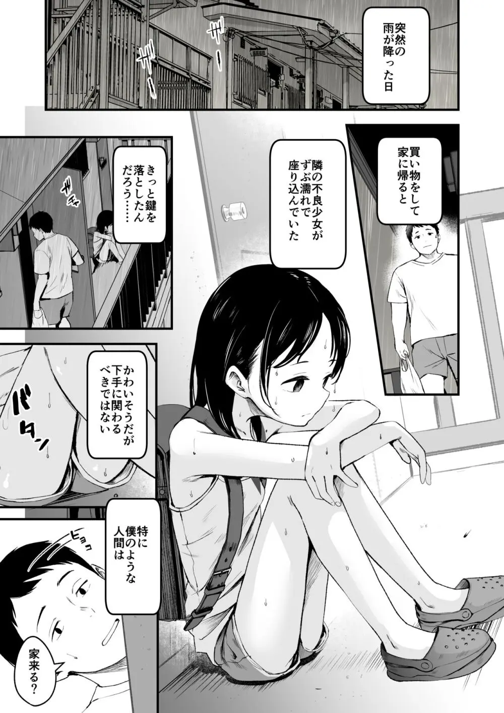 となりの不良少女を助けたらいっぱいHな事させてくれた話 5ページ