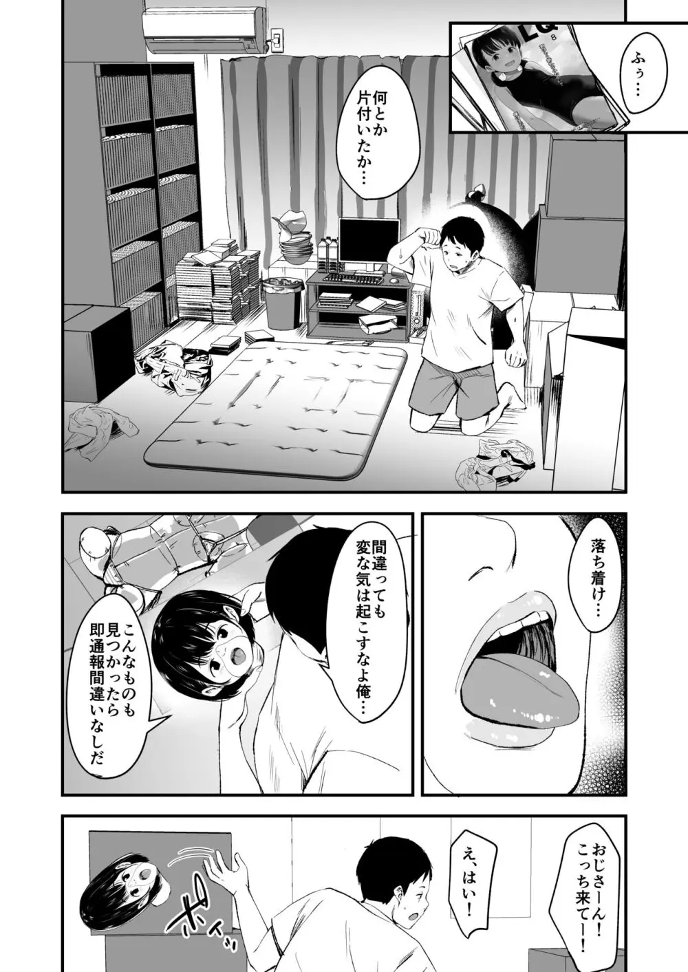 となりの不良少女を助けたらいっぱいHな事させてくれた話 6ページ