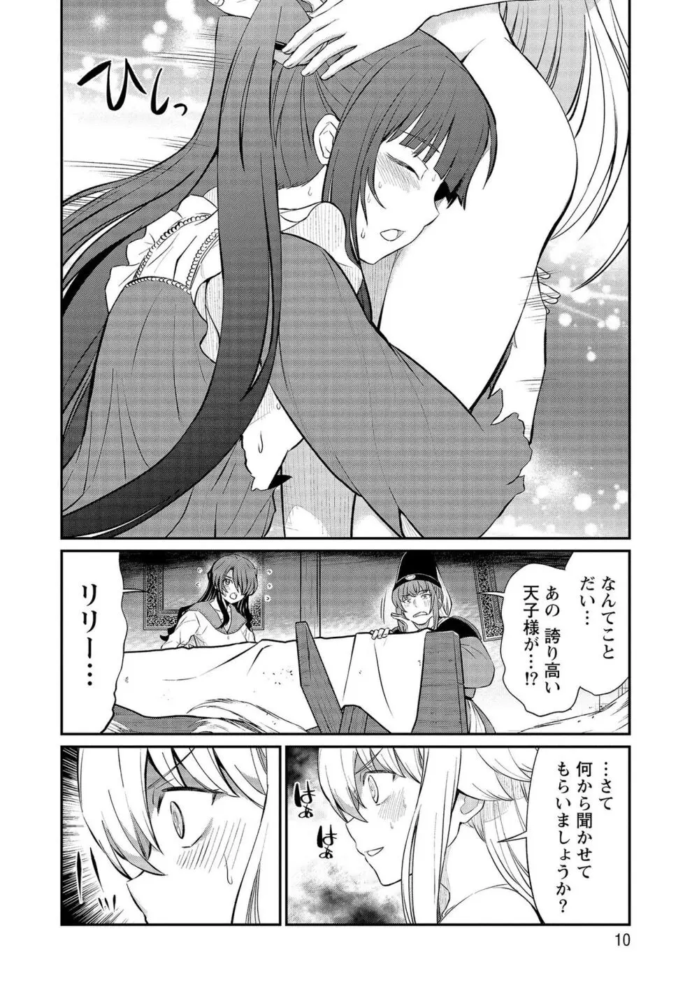 くっ殺せの姫騎士となり、百合娼館で働くことになりました。【電子限定特典付き】 3 10ページ