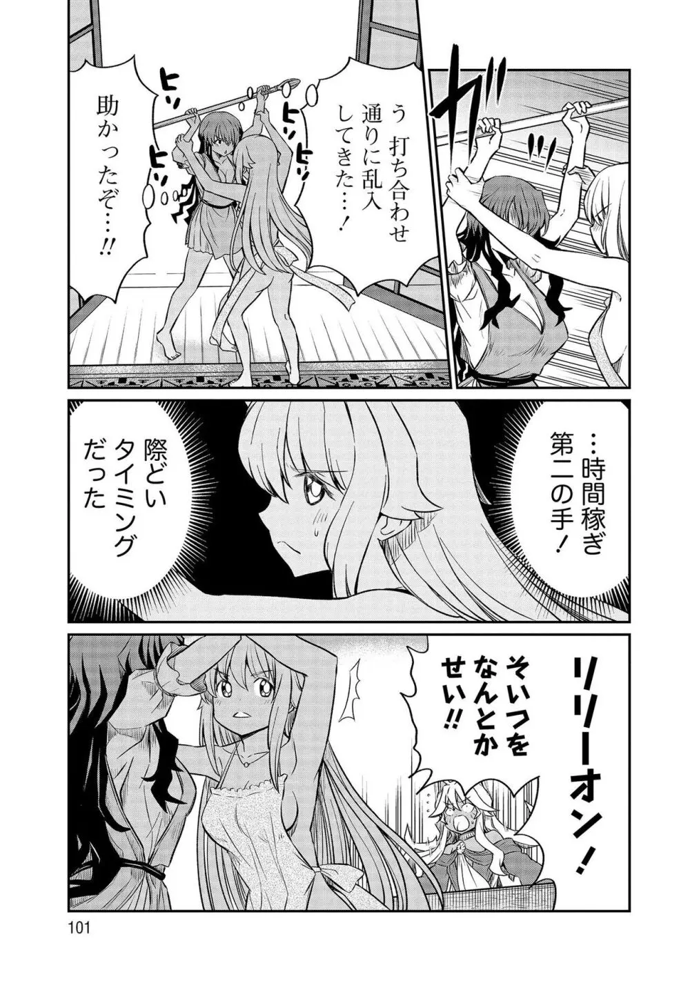 くっ殺せの姫騎士となり、百合娼館で働くことになりました。【電子限定特典付き】 3 101ページ